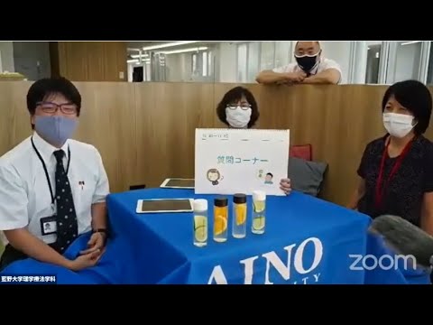 藍野大学 理学療法学科　Webオープンキャンパス　2021/8/7【YouTubeライブ】