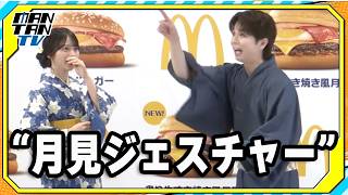 M！LK塩崎太智、＝LOVE佐々木舞香と“月見ジェスチャー”対決！