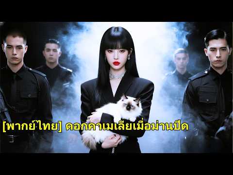 เธอรักเขา 10 ปี แต่เขากลับหมั้นคนอื่น เธอจึงหันหลังสู่งาน ก้าวขึ้นเป็นซีอีโอ ทำให้เขาเสียใจ!