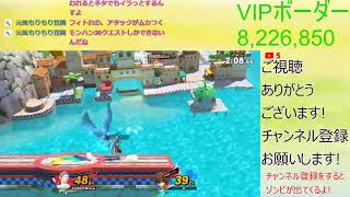 遂に逆VIPドンキー使いがVIPに到達する!?【スマブラSP】