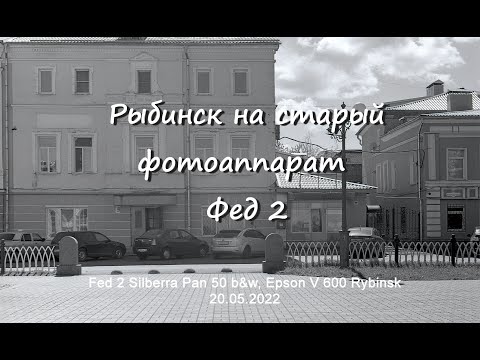 Fed 2 Silberra Pan 50 b&w, Epson V 600 Rybinsk 20.05.2022.Alexander Shevelev.