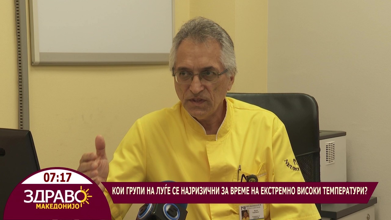 Здраво Македонијо - 14.07.2026 - Здравствени проблеми во лето