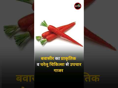 Treatment of Piles with natural and Home Remedies : Carrot  #piles #constipation #hemorrhoids