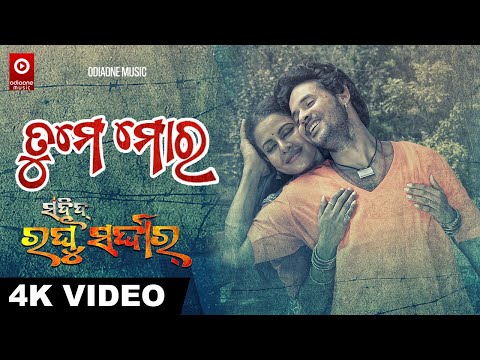 TUME MORA SAHEED RAGHU SARDAR ROMANTIC MOVIE DEBASISH ODIAONE