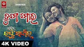 TUME MORA SAHEED RAGHU SARDAR ROMANTIC MOVIE DEBASISH ODIAONE