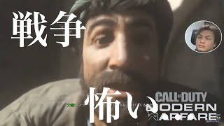 【CoD:MW】戦争 怖い… ケニーのライブ実況