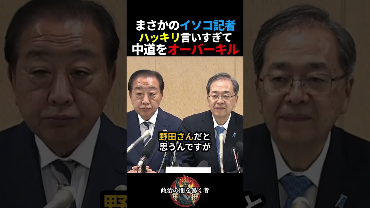 【中道改革連合】まさかの望月衣塑子にオーバーキルされるw #政治 #高市早苗 #選挙 #衆議院選挙 #中道改革連合 #立憲民主党 #公明党