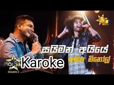 ||Saimon Ayye || Amisha Minol || Karoke Track #Karoke#Sinhalakaroke