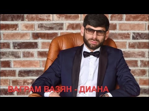 Ваграм Вазян - Диана