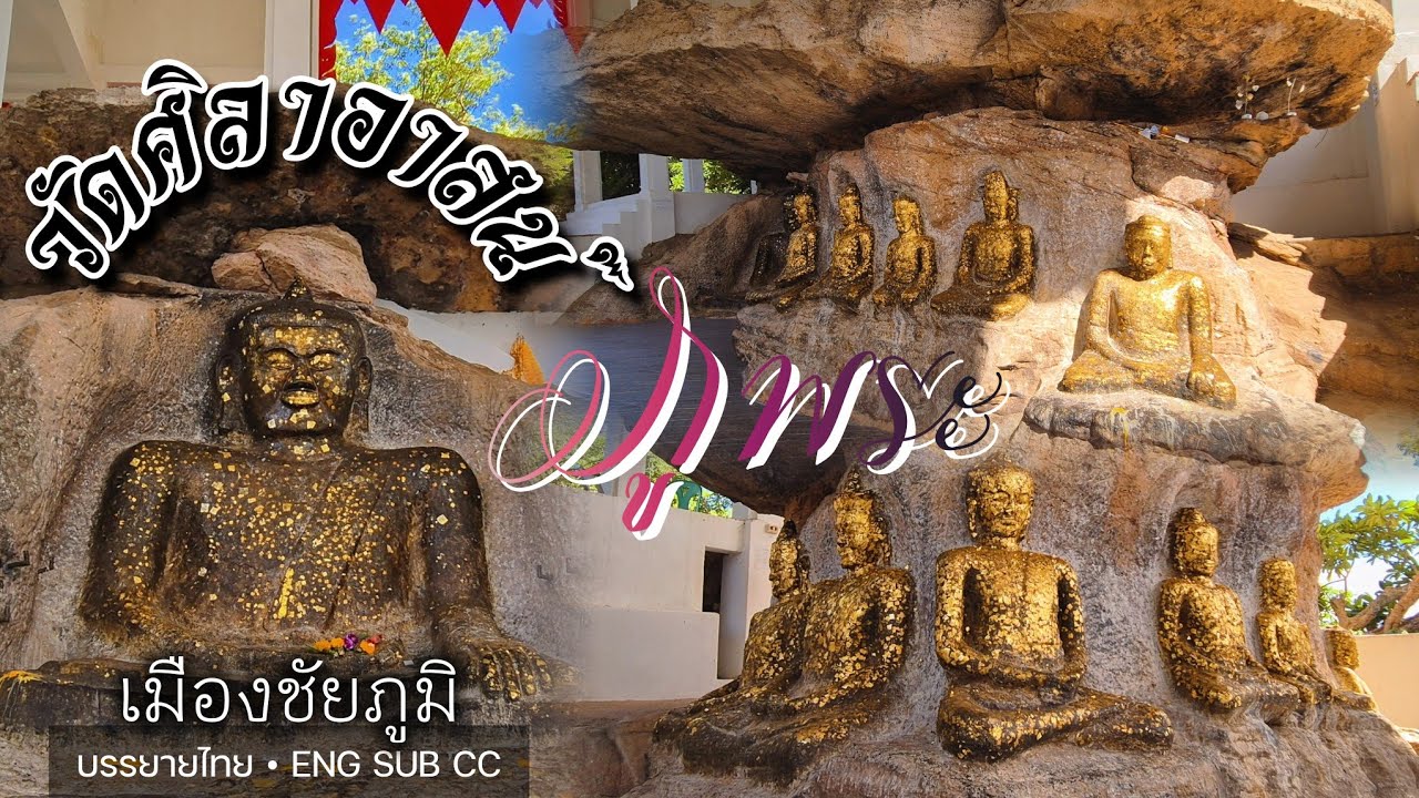 Wat Sila At Phu Phra