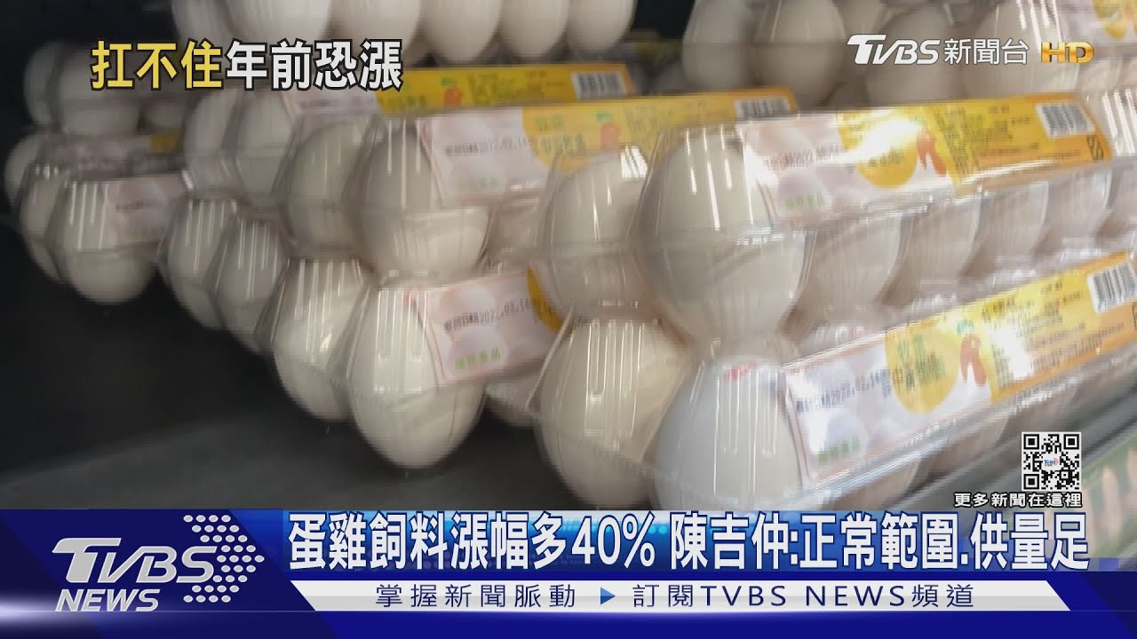雞蛋缺貨？飼料恐漲「第5波」　民眾：1斤42元好貴