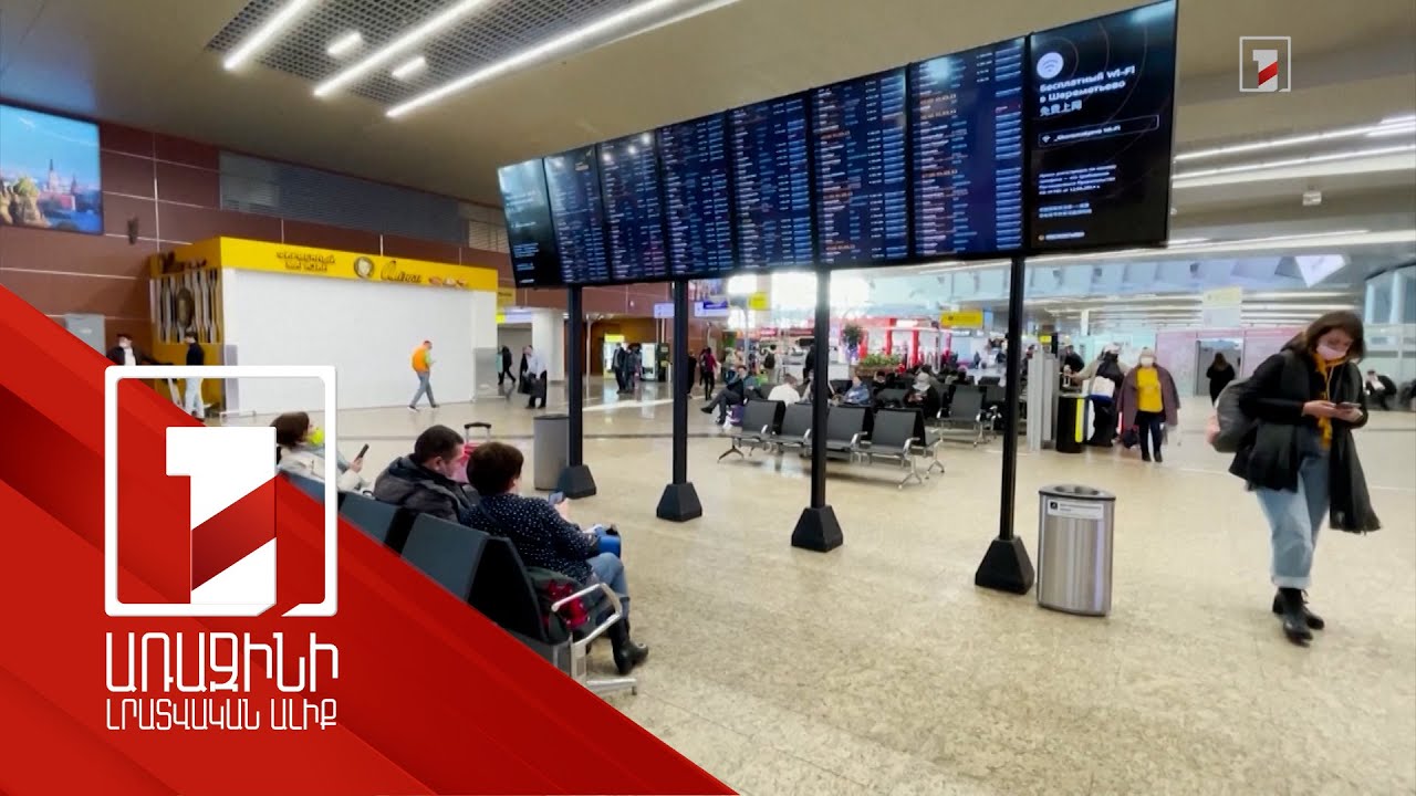 Ժամանակավոր սահմանափակումներ՝ Ռուսաստանի 13 օդանավակայանում