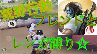 【荒野行動レンガ縛り】フレンドとセントラルでレンガ縛りしてみた