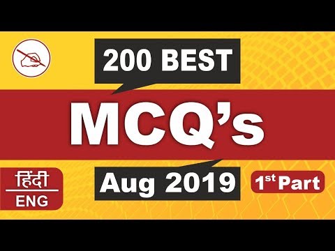 1:30 PM | 200 Best MCQs | August 2019 | Current Affairs | GA | For All Competitive  Exams