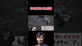 LOL配信者を怒らせる方法 #leagueoflegends #lol　＃UG