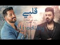BY DJ ODITIY قلبي - ياسر عبدالوهاب و زيد الحبيب