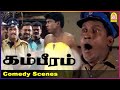 Light-ட திருப்பாத! Light-ட திருப்பாத| Gambeeram Comedy Scenes | Sarath Kumar | L