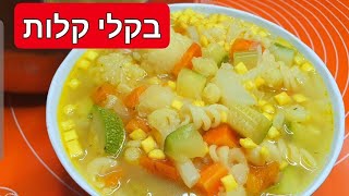 בקלי קלות- מרק כרובית טבעוני בריא (הערוץ של ליהי קרויץ - מטבח בקלי קלות) - התמונה מוצגת ישירות מתוך אתר האינטרנט יוטיוב. זכויות היוצרים בתמונה שייכות ליוצרה. קישור קרדיט למקור התוכן נמצא בתוך דף הסרטון