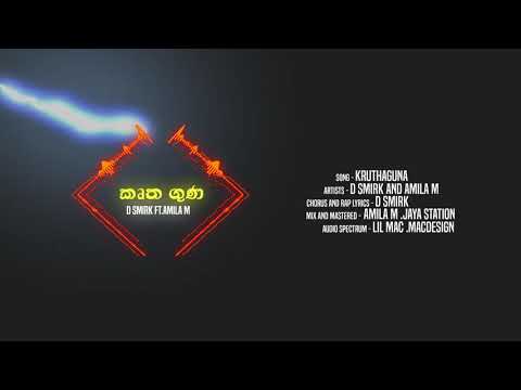 D Smirk - Kruthaguna (කෘතගුණ) ft. Amila M