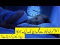 Why Do You Often Wake Up Suddenly Before A Deep Sleep