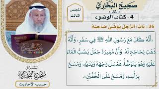 [182] حديث: كان مع رسول الله في سفر وأنه ذهب لحاجة له [كتاب الوضوء - باب الرجل يوضئ صاحبه]