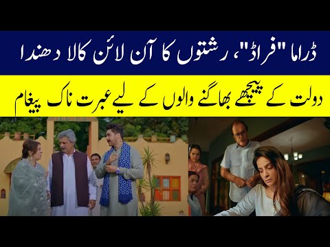 Fraud Episode-12 Review | ARY Digital Drama | Fraud  New Episode |  Saba Qamar |Ahsan Khan |Taar