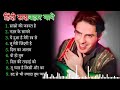 90 S Old Hindi Songs 90s Love Song Udit Narayan Alka Yagnik Kumar Sanu Sonu Nigam Songs Hindi