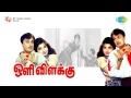 Oli Vilakku Dhairiyamaga Sol Song