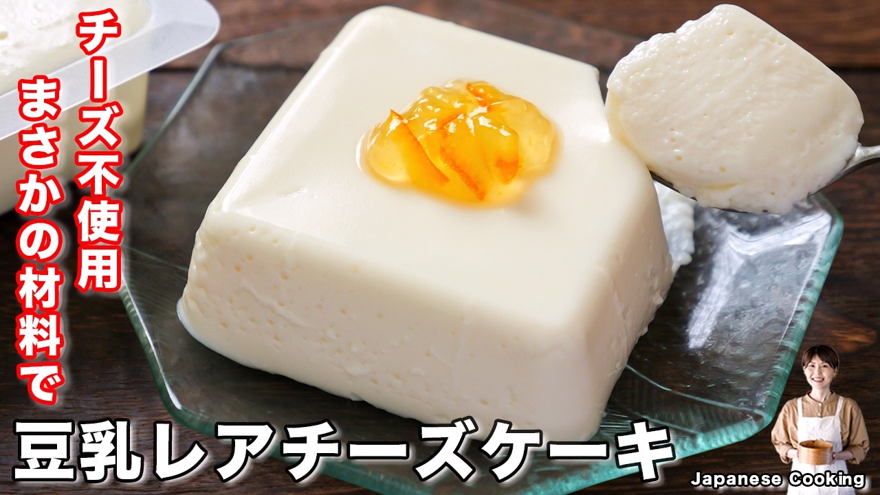 豆腐パックで作る豆乳レアチーズケーキ