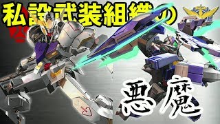 【EXVSMBON実況】フルセ×バルバの道を切り開け　【フルセイバー】【バルバトス】
