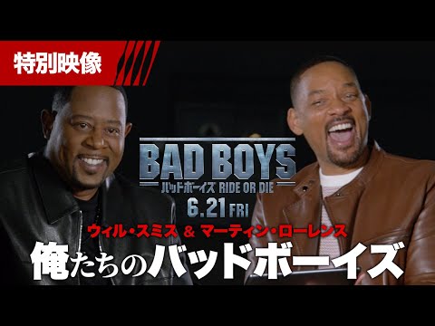 特別映像＜ウィル＆マーティン 俺たちのバッドボーイズ＞ （字幕版）