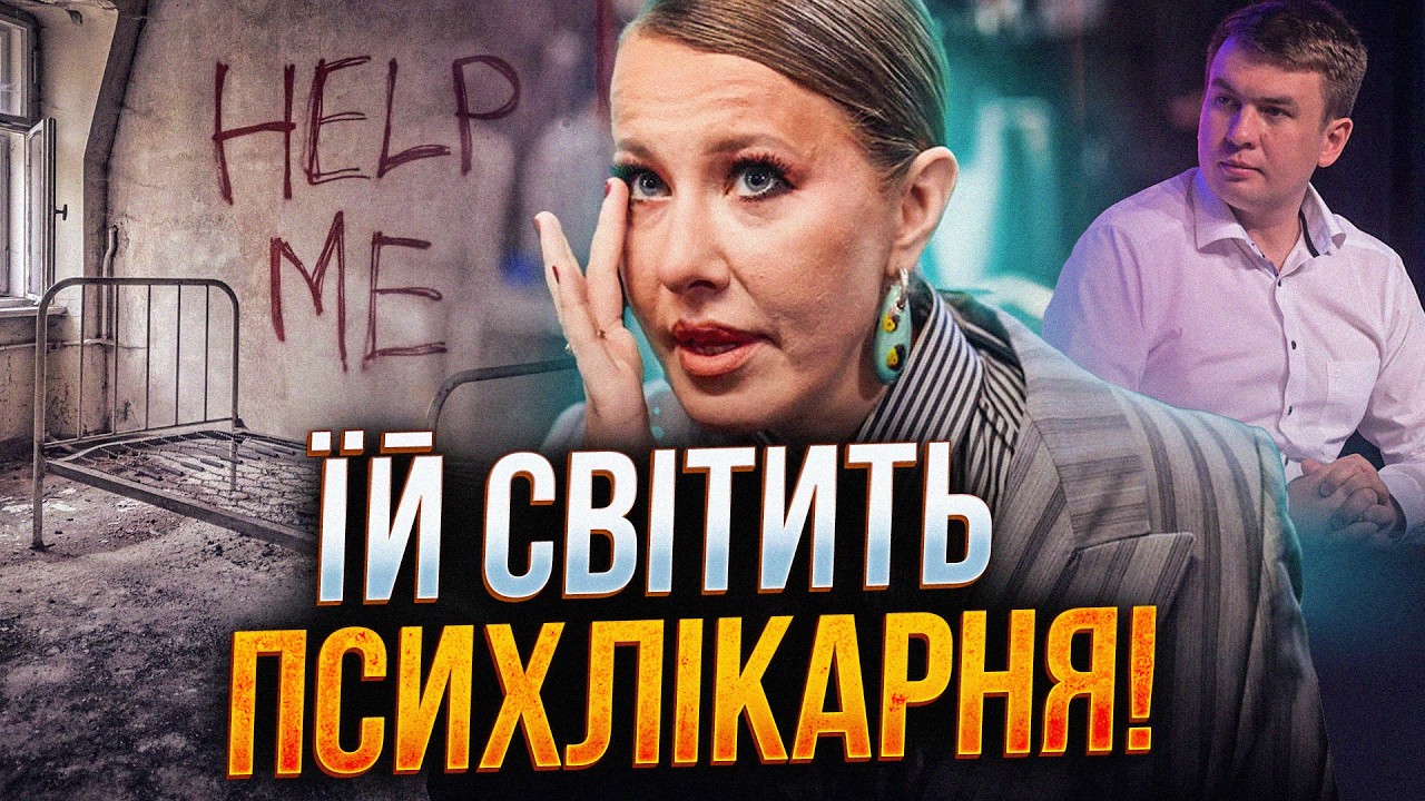 ⚡️Всі забули про Собчак а вона заговорила на пару з іншим божевільним! ВОНИ 