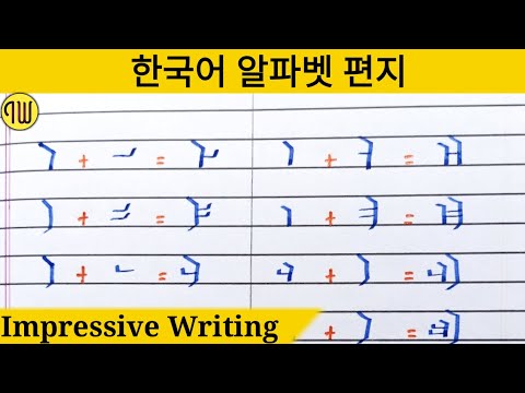 알파벳 한국어 배우기 |🤩How to write and learn Korean alphabet joint letter with Parkerpen🎊@impressivewriting💥