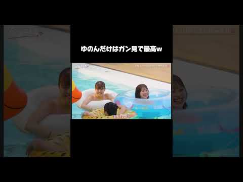 【今日好き】ゆのんだけはガン見で最高w