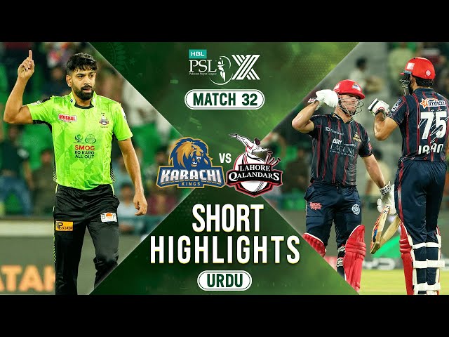 Short Highlights | Karachi Kings vs Lahore Qalandars | 𝐔𝐑𝐃𝐔 | Match 32 𝐄𝐥𝐢𝐦𝐢𝐧𝐚𝐭𝐨𝐫 𝟏 | HBLPSL | M2M1A