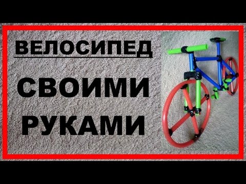 Велосипед своими руками из трубочек/палочек (VideoBlog26.08.15)