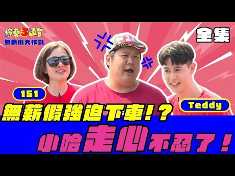綜藝3國智