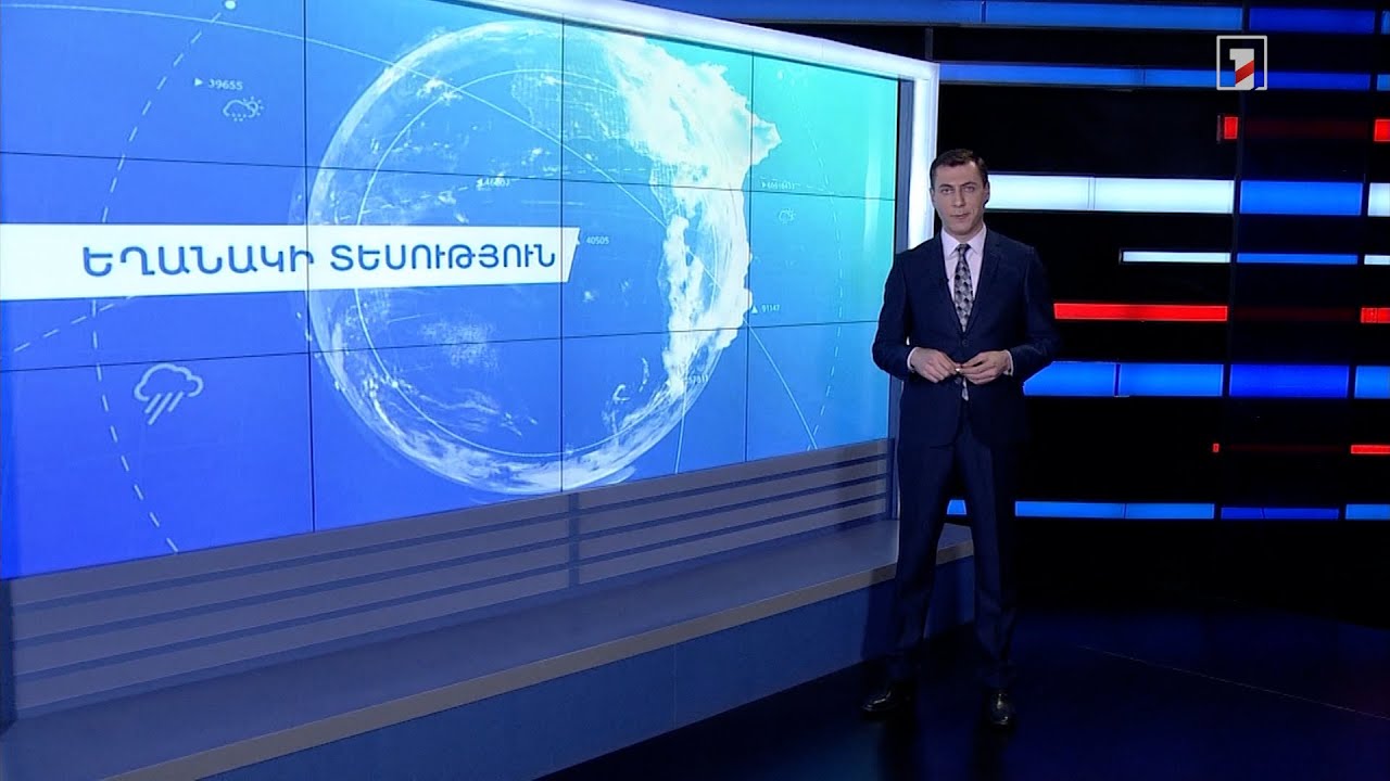 Փետրվարի 7-ի եղանակային կանխատեսումները