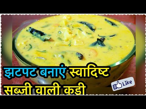 download lagu mp3 mp4 Punjabi Kadhi With Vegetables, download lagu Punjabi Kadhi With Vegetables gratis, unduh video klip Punjabi Kadhi With Vegetables