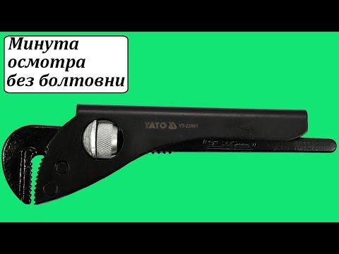 Ключ до труб тип "Німецький" YATO з розвод. губок- 60 мм, глиб.- 30 мм, L = 225 мм (9") [6/36]