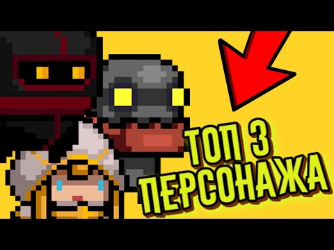 ТОП ПЕРСОНАЖЕЙ В СОУЛ КНАЙТ - Soul Knight