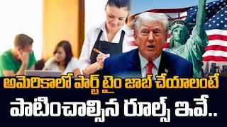 Part Time Jobs in America || IT Employees Reality Explained | SumanTV Classroom