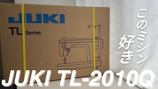 JUKI TL-2010Q | Unboxing & Why I Love This Machine｜職業用ミシンレビュー