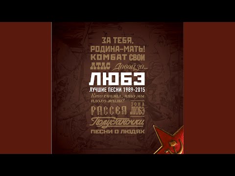 Video thumbnail for Шагом марш (Step March)