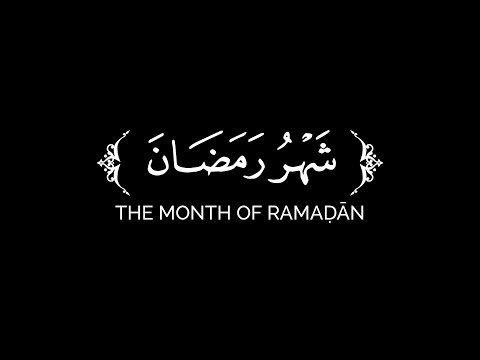 شهر رمضان الذي أنزل فيه القرآن | محمد صديق المنشاوي كروما شهر رمضان شاشة سوداء سورة البقرة