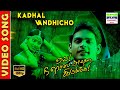 Oru Kadhal Vandhucho HD Video Song Shyam Sneha Shankar Mahadevan Thaamarai 7thchannelmusic