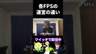各FPSの運営への反応の違い【実写あるある】