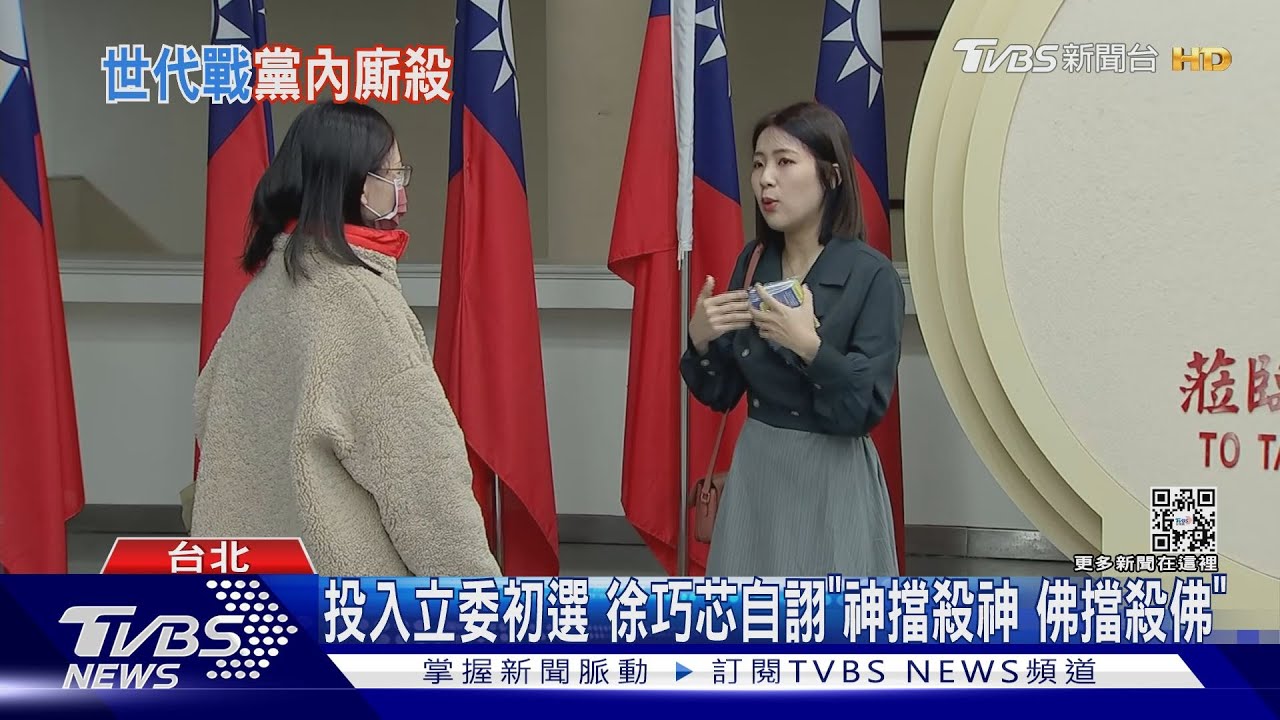 投入立委初選 徐巧芯自詡「神擋殺神、佛擋殺佛」