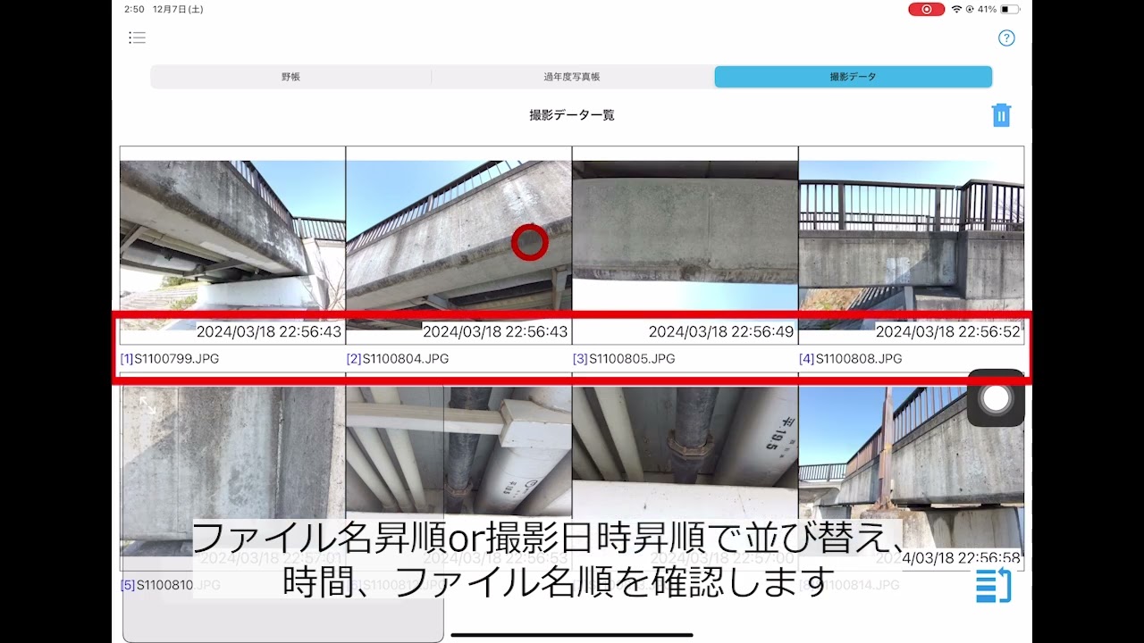 撮影データ登録から、写真番号でのチェック方法