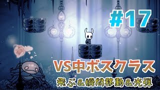 【実況】一匹のムシと滅びゆく王国の物語＃１７【Hollow Knight】